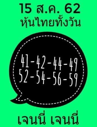 เลขเด็ดหุ้นไทย 15/8/62 ชุดที่ 4