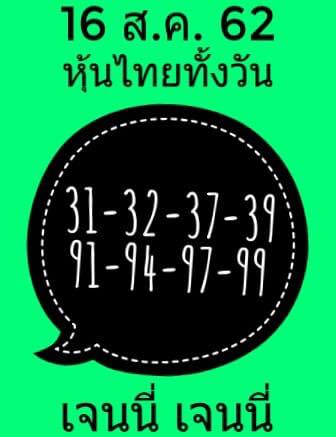 แนวทางหวยหุ้น 16/8/62 ชุดที่ 11