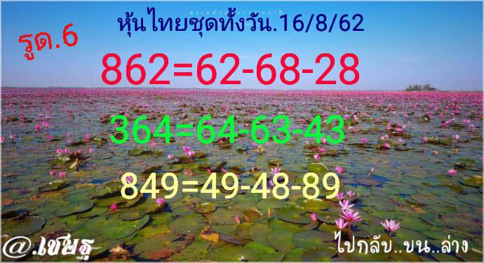 แนวทางหวยหุ้น 16/8/62 ชุดที่ 12