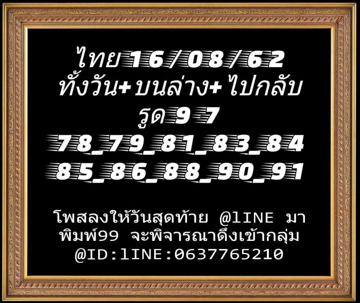 แนวทางหวยหุ้น 16/8/62 ชุดที่ 3