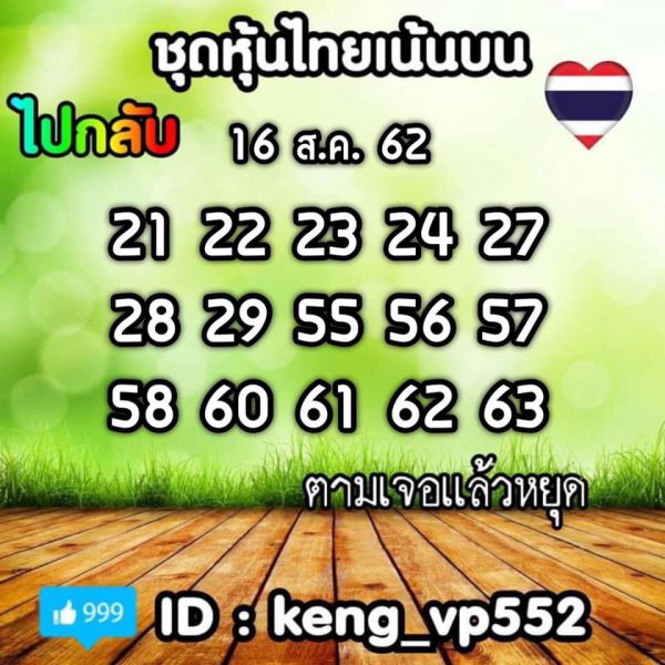 แนวทางหวยหุ้น 16/8/62 ชุดที่ 5