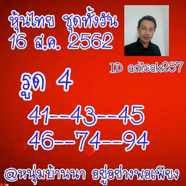 แนวทางหวยหุ้น 16/8/62 ชุดที่ 7