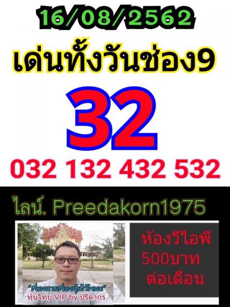 แนวทางหวยหุ้น 16/8/62 ชุดที่ 8