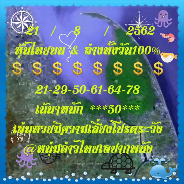 หวยหุ้นสิบเด้ง 21/8/62 ชุดที่ 10