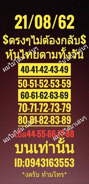 หวยหุ้นสิบเด้ง 21/8/62 ชุดที่ 11