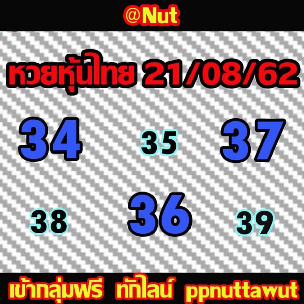 หวยหุ้นสิบเด้ง 21/8/62 ชุดที่ 6