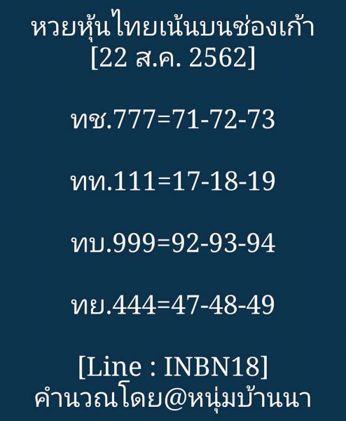 หวยหุ้นวันนี้ฟันธง 22/8/62 ชุดที่ 12