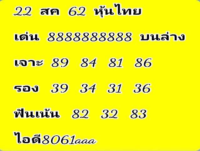 หวยหุ้นวันนี้ฟันธง 22/8/62 ชุดที่ 14