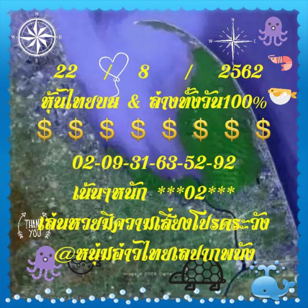 หวยหุ้นวันนี้ฟันธง 22/8/62 ชุดที่ 8