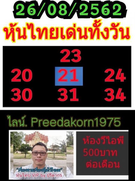 หวยหุ้นวันนี้ 26/8/62 ชุดที่ 13