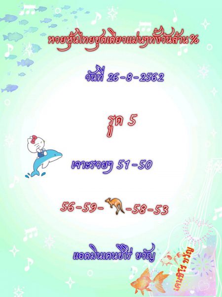 หวยหุ้นวันนี้ 26/8/62 ชุดที่ 9