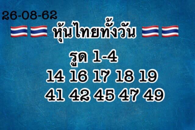 หวยหุ้นวันนี้ 26/8/62 ชุดที่ 10