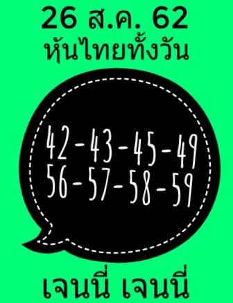 หวยหุ้นวันนี้ 26/8/62 ชุดที่ 11