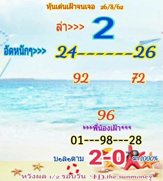 หวยหุ้นวันนี้ 26/8/62 ชุดที่ 3