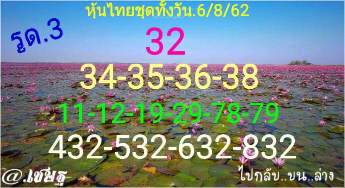 แนวทางหวยหุ้นวันนี้ 6/8/62 ชุดที่ 11