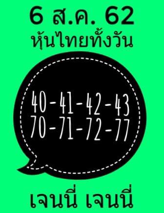 แนวทางหวยหุ้นวันนี้ 6/8/62 ชุดที่ 12