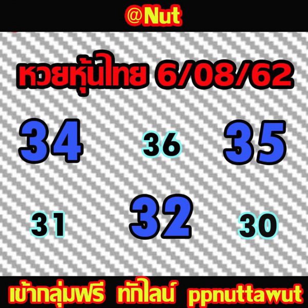 แนวทางหวยหุ้นวันนี้ 6/8/62 ชุดที่ 13