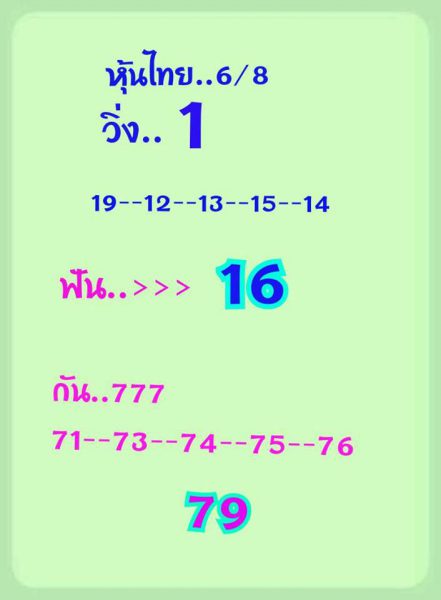 แนวทางหวยหุ้นวันนี้ 6/8/62 ชุดที่ 14