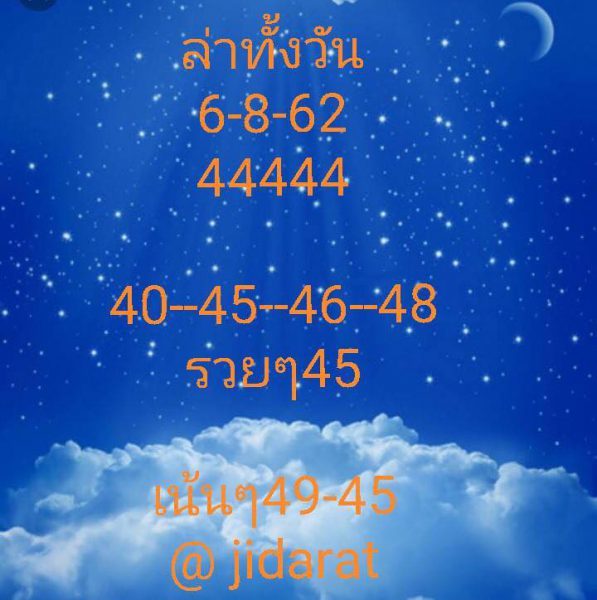 แนวทางหวยหุ้นวันนี้ 6/8/62 ชุดที่ 5