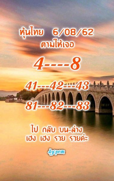 แนวทางหวยหุ้นวันนี้ 6/8/62 ชุดที่ 7