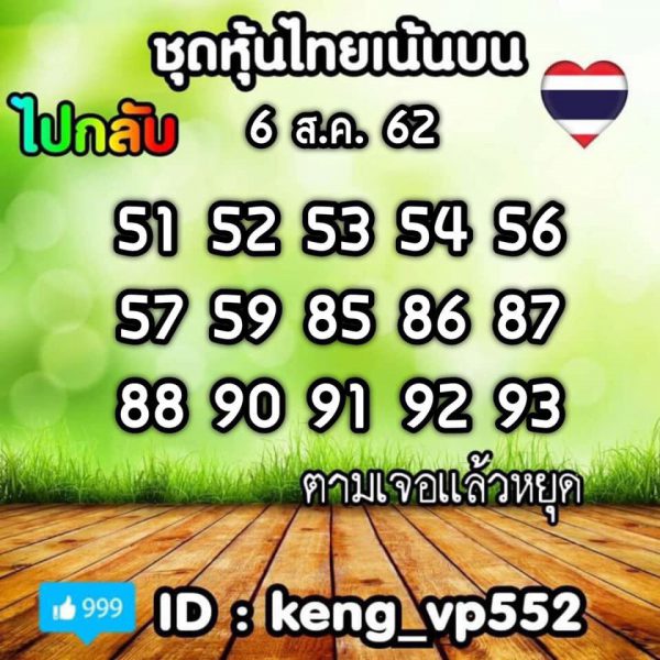 แนวทางหวยหุ้นวันนี้ 6/8/62 ชุดที่ 10