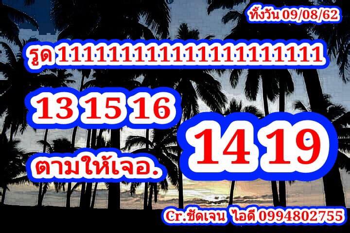 แนวทางหวยหุ้น 9/8/62 ชุดที่ 1