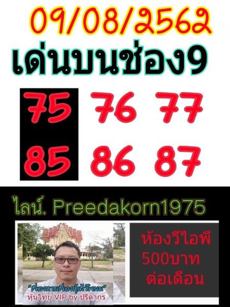 แนวทางหวยหุ้น 9/8/62 ชุดที่ 13