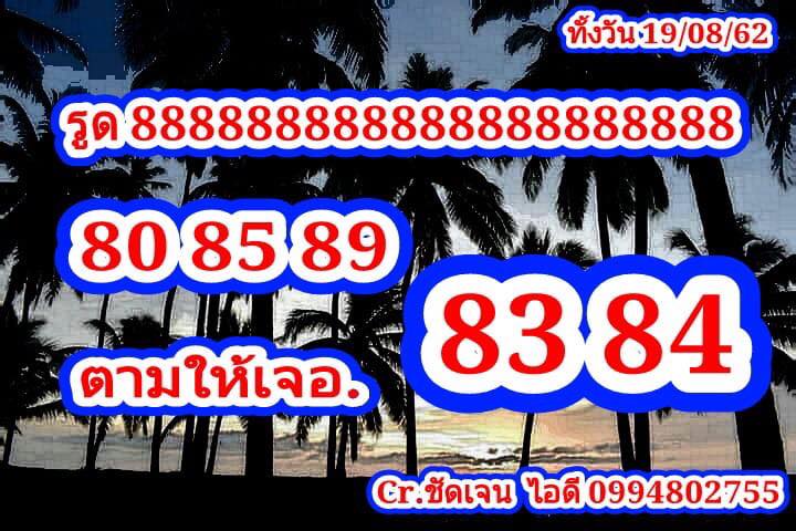 หวยหุ้นวันนี้ 19/8/62 ชุดที่ 15