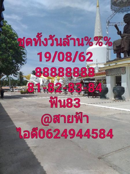 หวยหุ้นวันนี้ 19/8/62 ชุดที่ 3