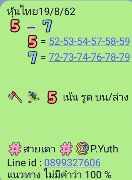 หวยหุ้นวันนี้ 19/8/62 ชุดที่ 9