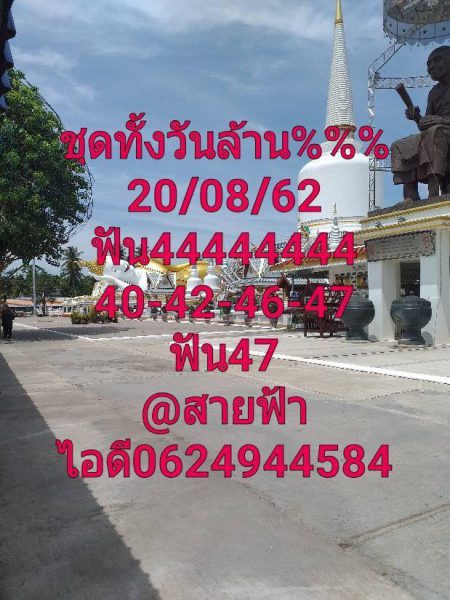 หวยหุ้นวันนี้ 20/8/62 ชุดที่ 11