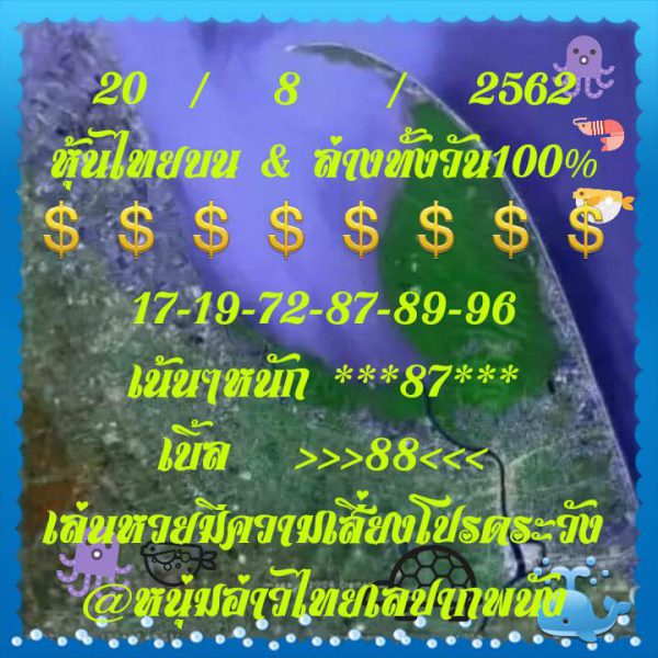 หวยหุ้นวันนี้ 20/8/62 ชุดที่ 14