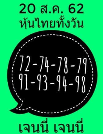 หวยหุ้นวันนี้ 20/8/62 ชุดที่ 17