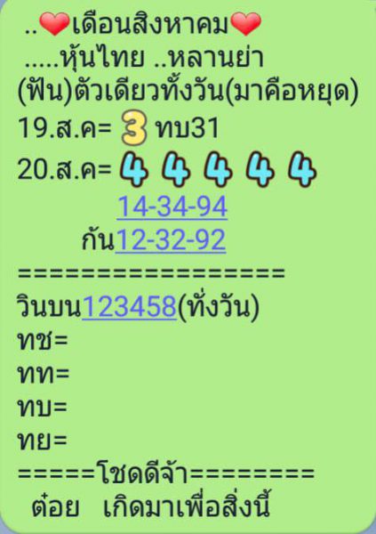 หวยหุ้นวันนี้ 20/8/62 ชุดที่ 19