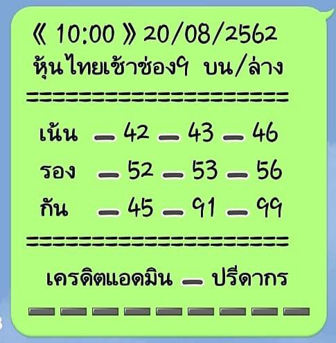 หวยหุ้นวันนี้ 20/8/62 ชุดที่ 2
