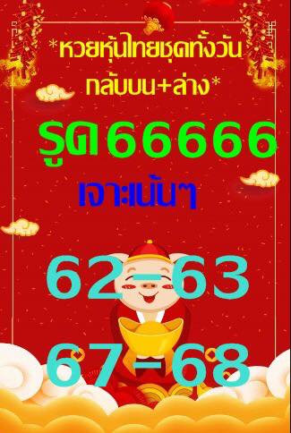 หวยหุ้นวันนี้ 20/8/62 ชุดที่ 4