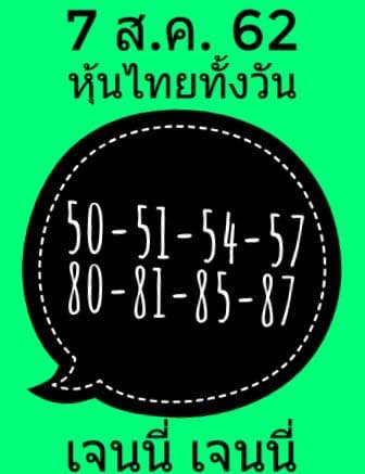 เลขเด็ดหุ้นไทย 7/8/62 ชุดที่ 11