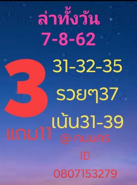 เลขเด็ดหุ้นไทย 7/8/62 ชุดที่ 14