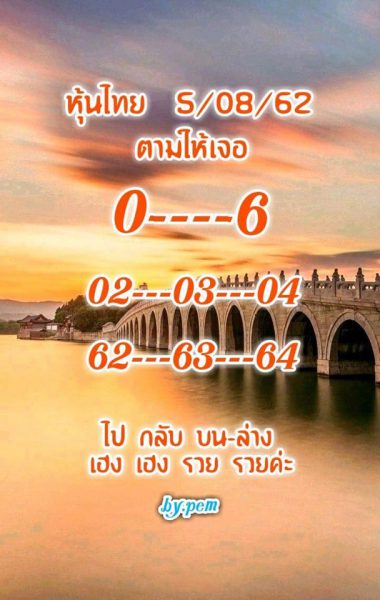 แนวทางหวยหุ้นวันนี้ 5/8/62 ชุดที่ 13