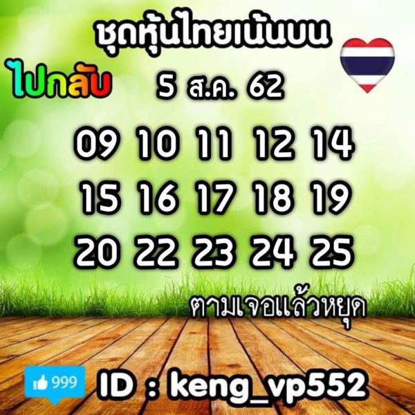 แนวทางหวยหุ้นวันนี้ 5/8/62 ชุดที่ 4