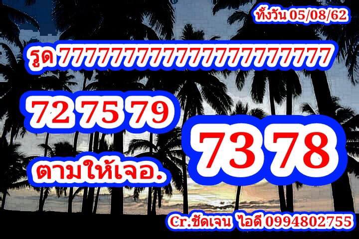 แนวทางหวยหุ้นวันนี้ 5/8/62 ชุดที่ 6