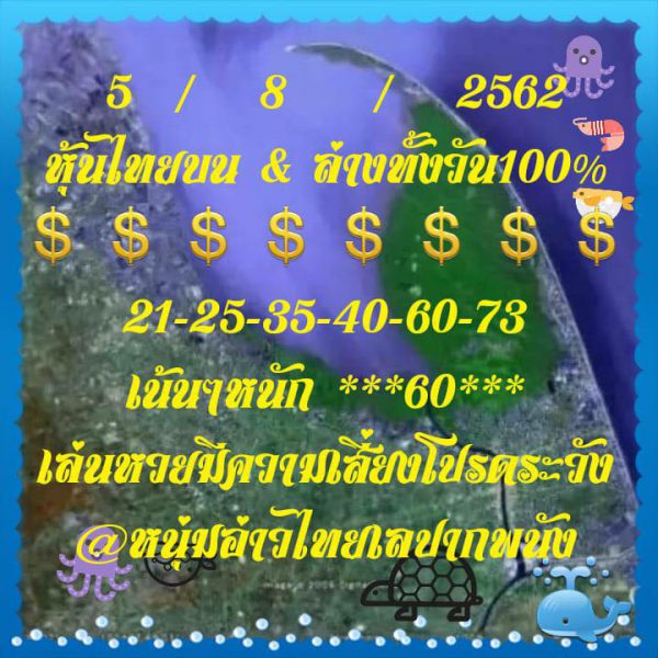 แนวทางหวยหุ้นวันนี้ 5/8/62 ชุดที่ 9