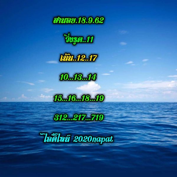 หวยมาเลย์วันนี้ 18/9/62 ชุดที่ 4