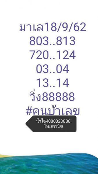 หวยมาเลย์วันนี้ 18/9/62 ชุดที่ 8