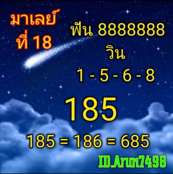 หวยมาเลย์วันนี้ 18/9/62 ชุดที่ 10