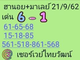 หวยมาเลย์วันนี้ 21/9/62 ชุดที่ 2