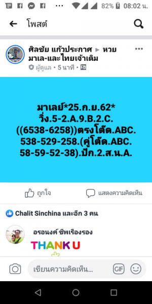 หวยมาเลย์วันนี้ 25/9/62 ชุดที่2