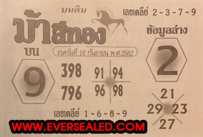 หวยม้าสีทอง 16/9/62