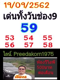 หวยหุ้นวันนี้ 19/9/62 ชุดที่4