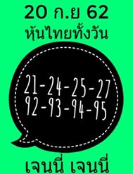 หวยหุ้นวันนี้ 20/9/62 ชุดที่10